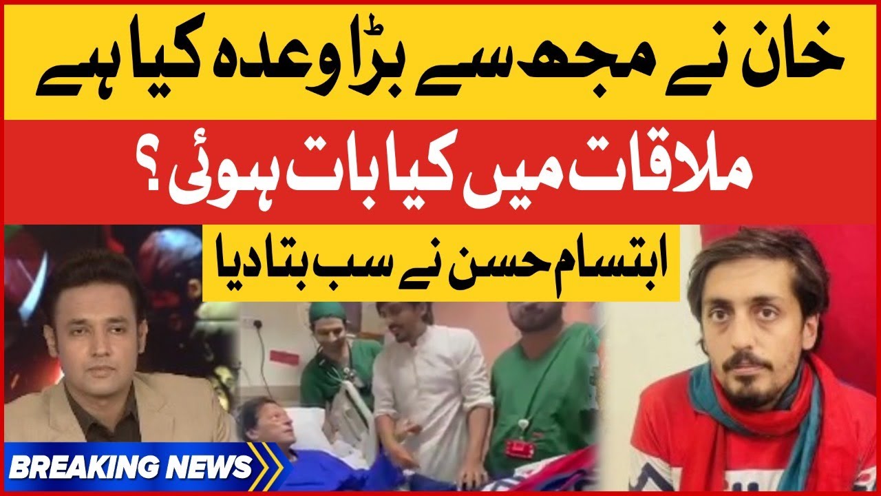 Imran Khan And Ibtisam Hassan Meeting Inside Story Revealed | PTI Long March | Breaking News