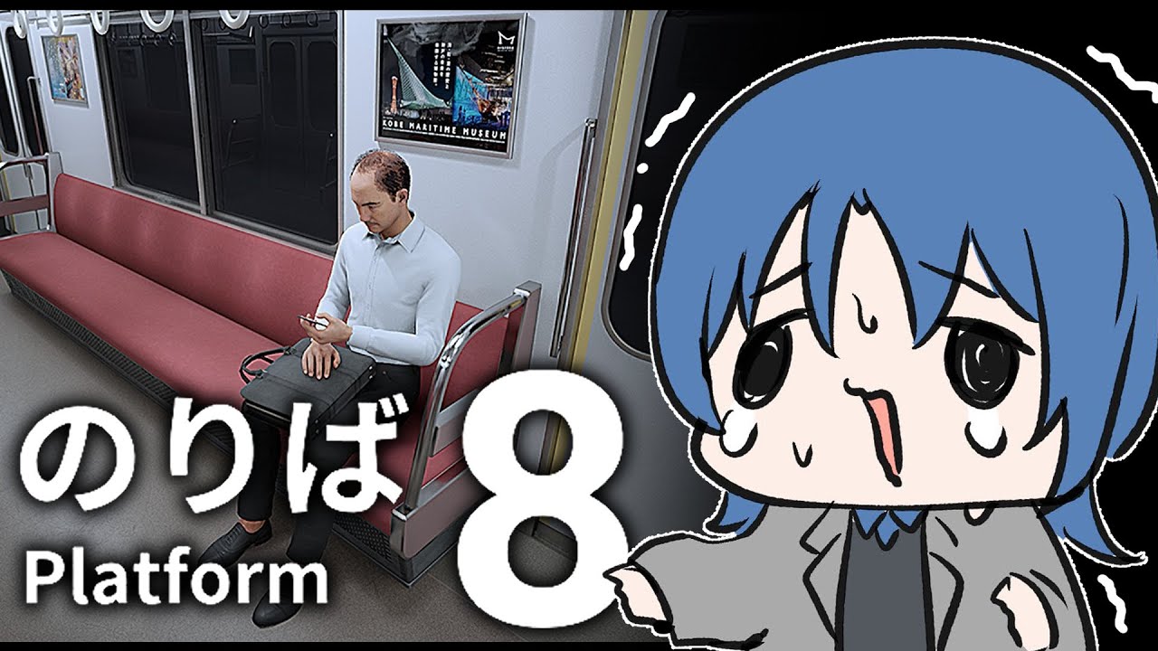 【８番のりば】乗りたくないよ～！！！！！！！！！！【火威青 】#hololiveDEV_IS #ReGLOSS