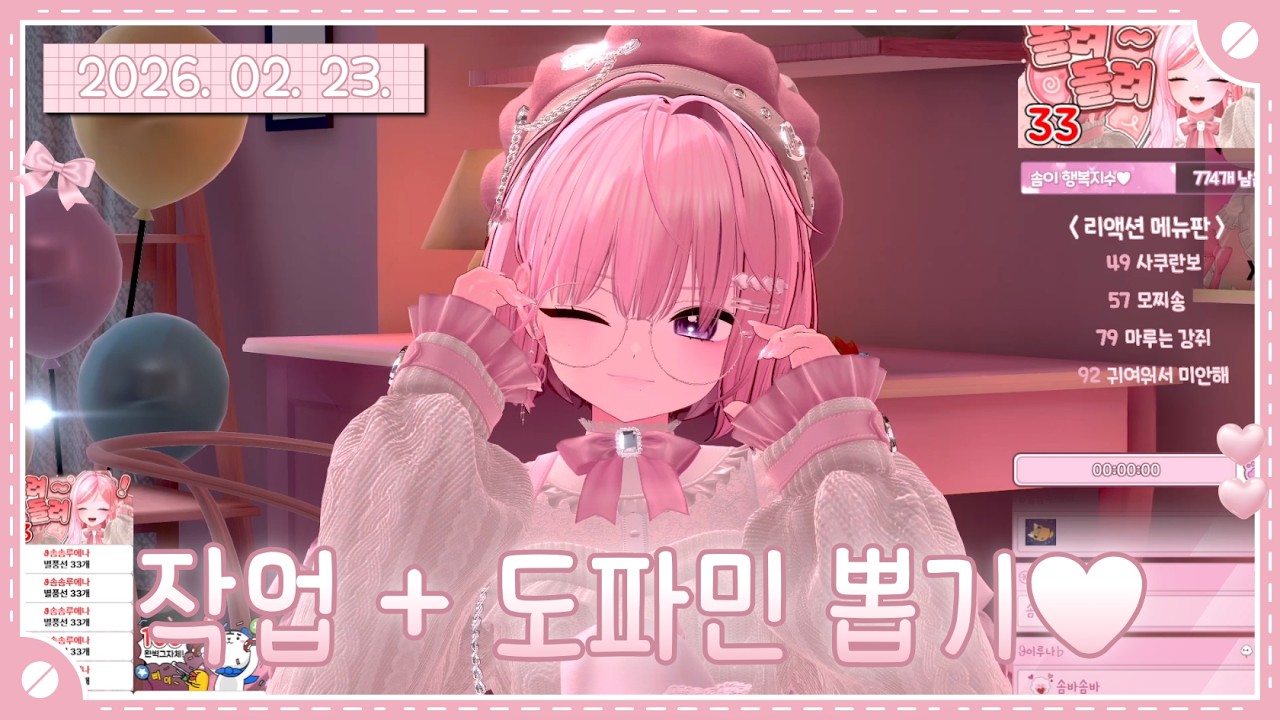 [뉴걸] 27일차✨ 무료 커미션 작업뱅 + 방셀 걸고 뽑기 도전?! 당첨 5개💕 | 소통 | 2026. 02. 23.