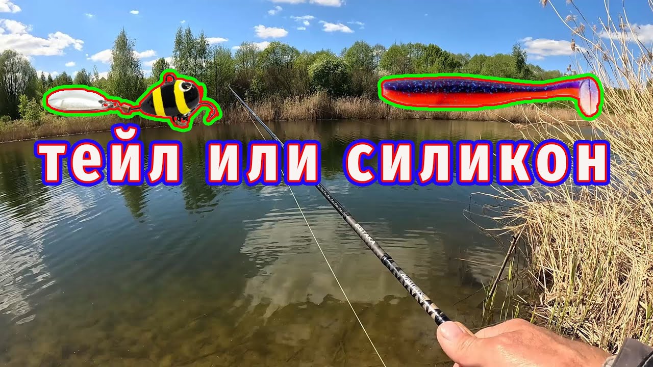 Тейл-спиннер или силикон? Что лучше сработает!
