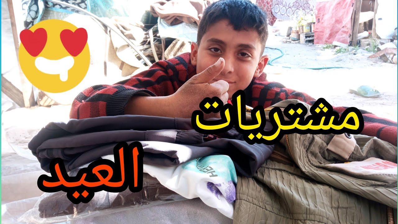 فرحة فضل مشترياتنا لملابس العيد😍