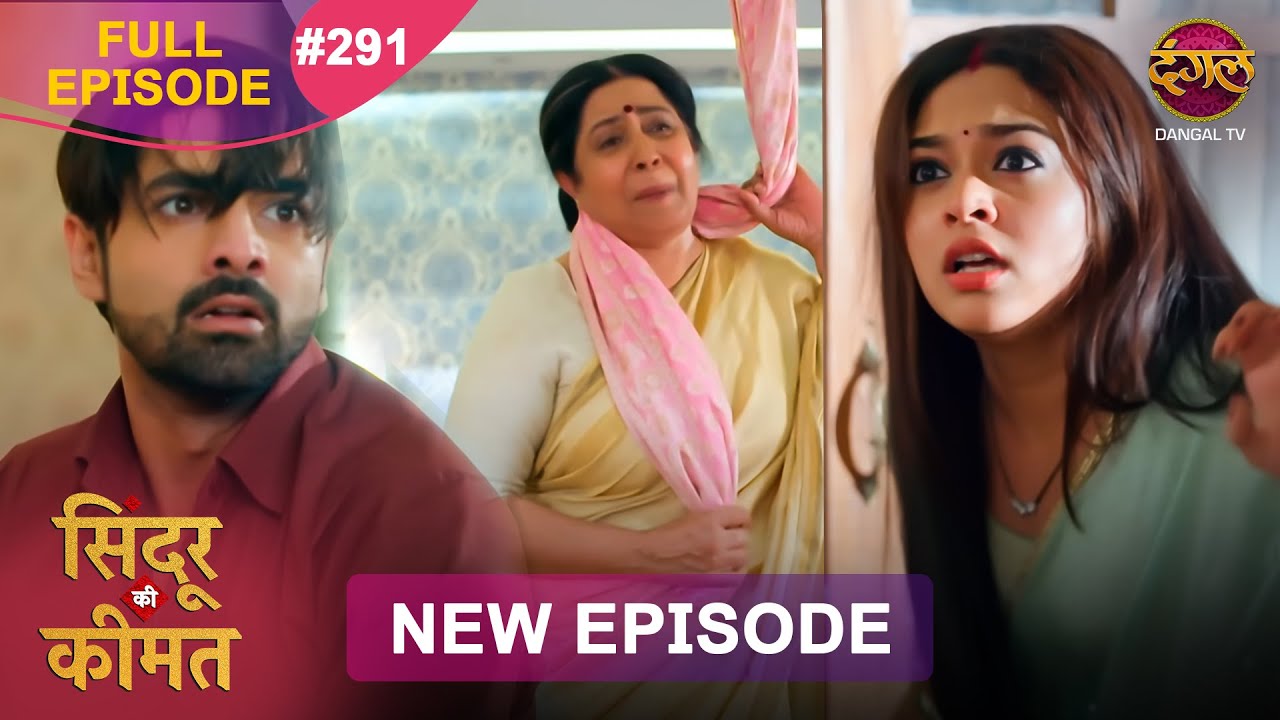 Sindoor Ki Keemat | Full Episode 291 | Pyar Ki Anokhi Kahani | Dangal TV