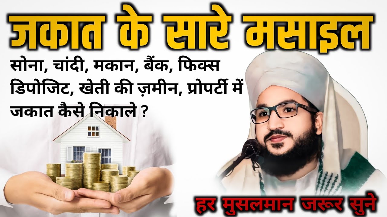 Zakat Kese Nikale | Mufti Salman Azhari | Zakat Nikalne Ka Sahi Tarika