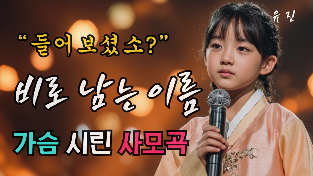 눈물 없이는 들을 수 없는 목소리... 비가 되어 내리는 그리움 🎵| 사극 감성 트로트 | [비로 남는 이름]