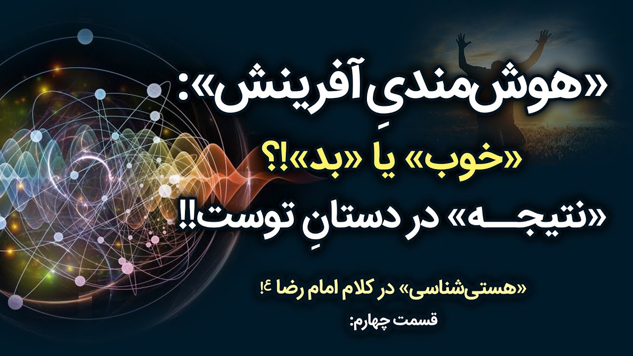 ...جهان»، «قابل پیش‌بینی و قابل برنامه‌ریزی»ست اگر»