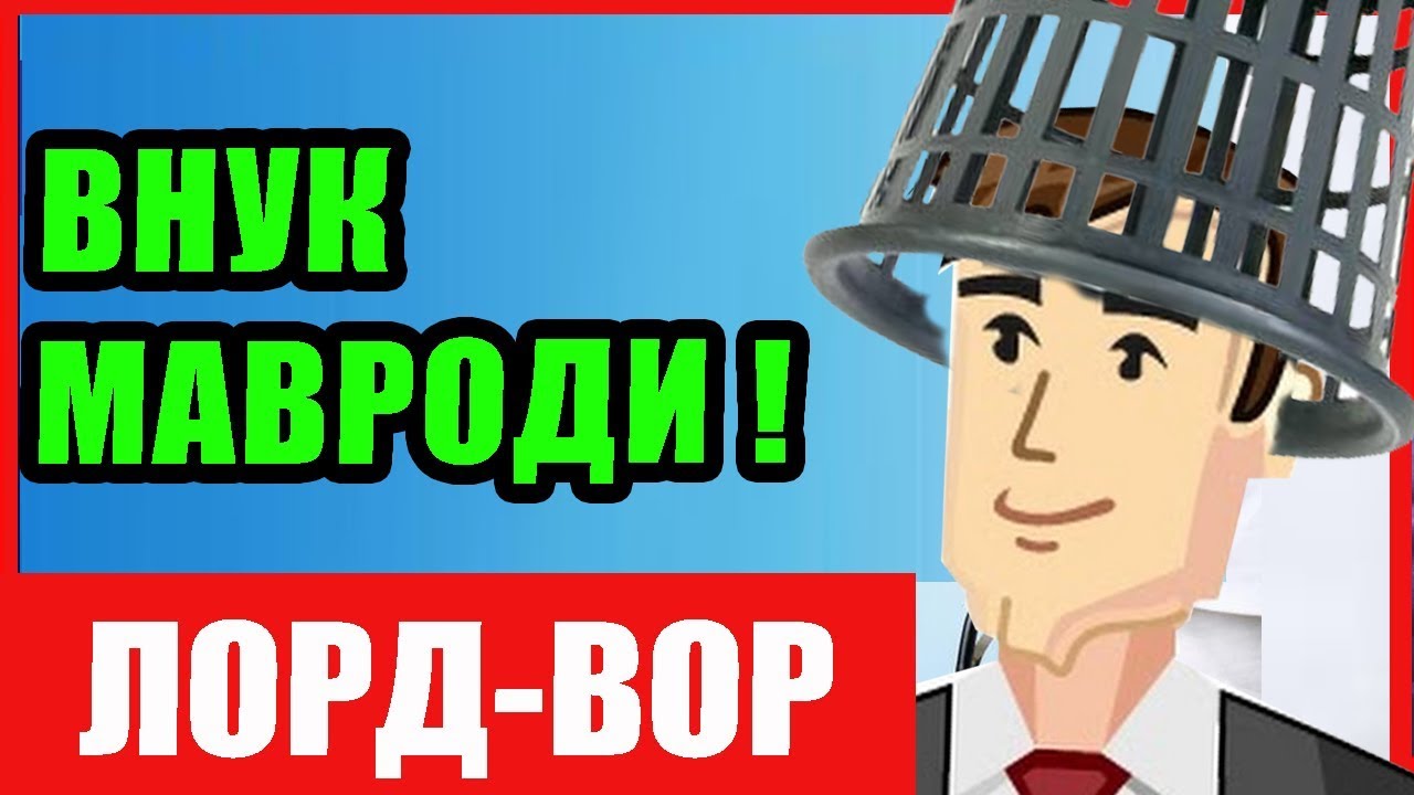 LORDBORG МОШЕННИК И НЫТИК SCAM