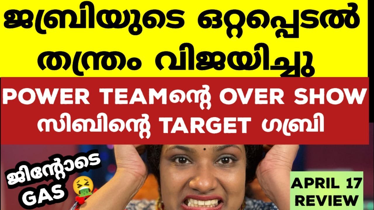 ജാസ്മിൻ അവഹേളിച്ചത് ഭക്ഷണത്തെ....ജാസ്മിന്റെ വാലായി ഗബ്രി | Bigg Boss Malayalam Season 6