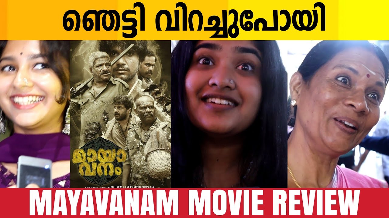 Mayavanam Review | Mayavanam Movie Review | Mayavanam Theatre Response | Mayavanam Malayalam Movie