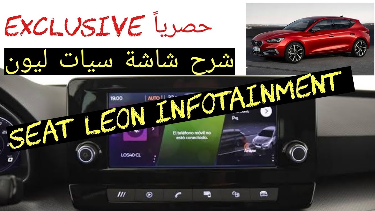 Seat Leon 2021 Infotainment System 8.25