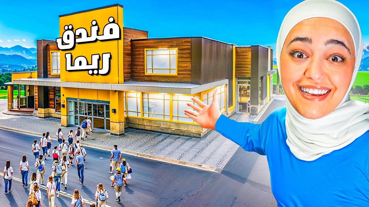 محاكي الفندق : فتحت اكبر فندق بالعالم 🔥