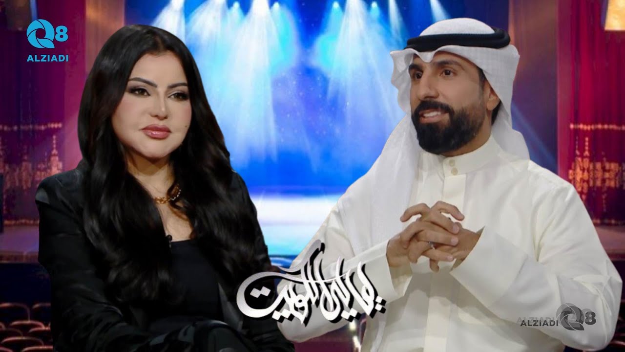 برنامج (ليالي الكويت) يستضيف الفنانة السعودية نوف العبدالله عبر تلفزيون الكويت