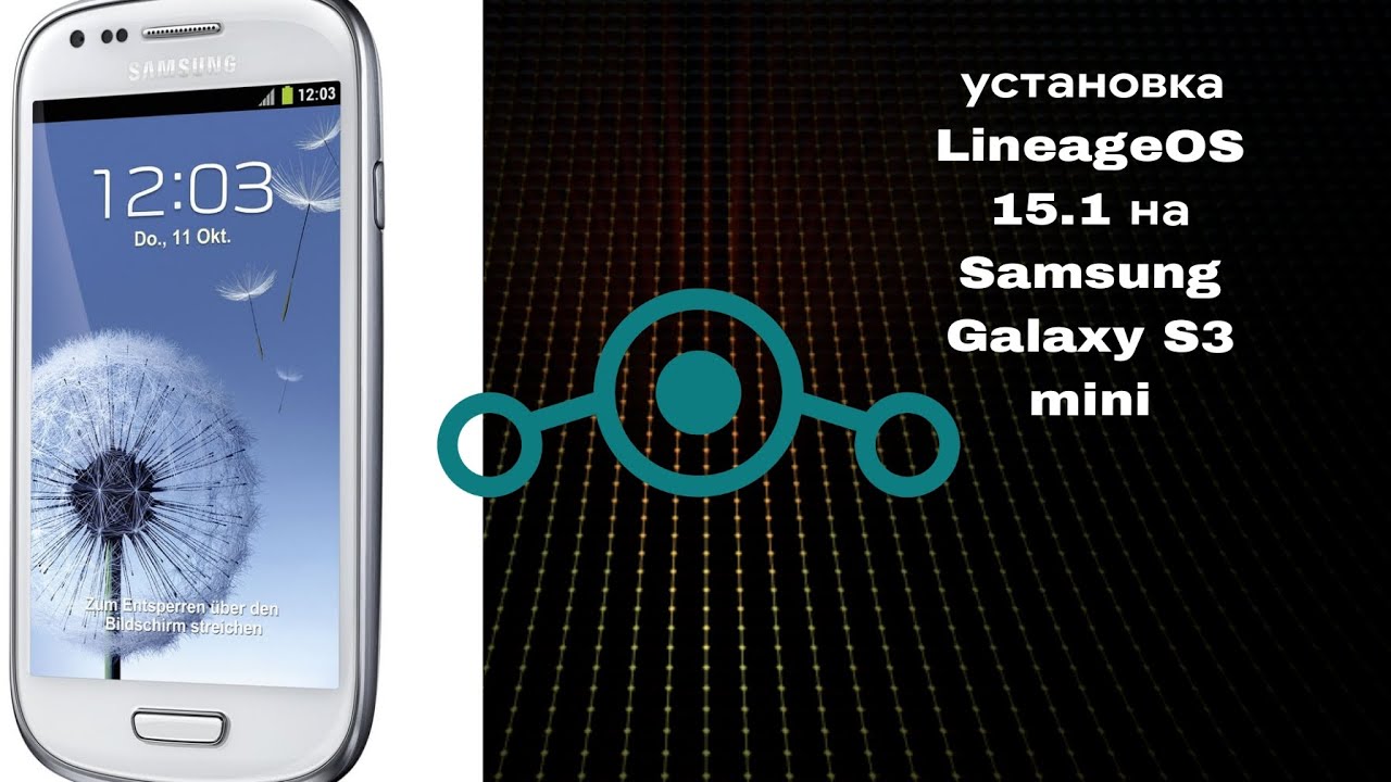 установка и обзор LineageOS 15.1 на Samsung Galaxy S3 mini
