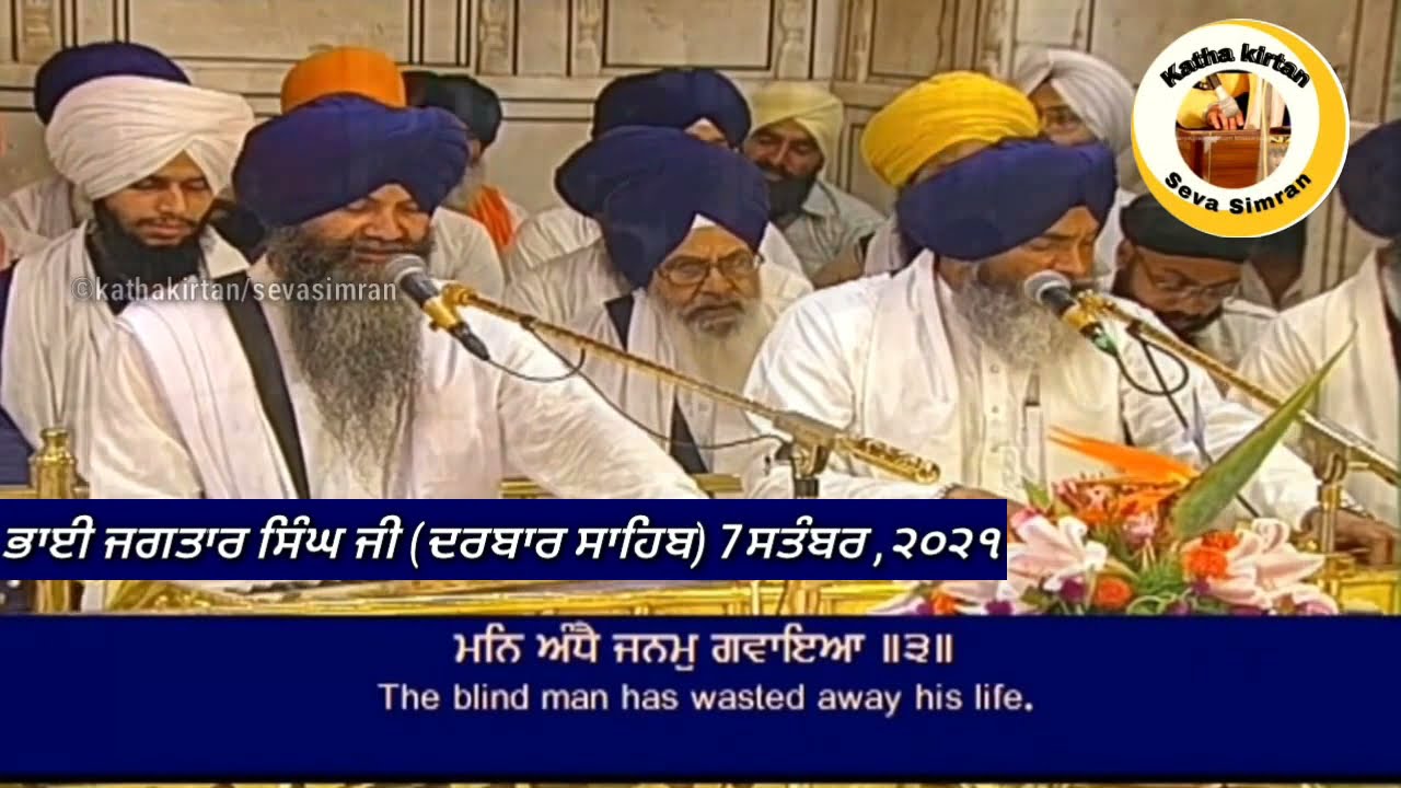 🔴Bhai Jagtar Singh Ji Hazoori Ragi Darbar Sahib🔥Asa Ki Vaar Kirtan Hazri 🔥7 September,2021