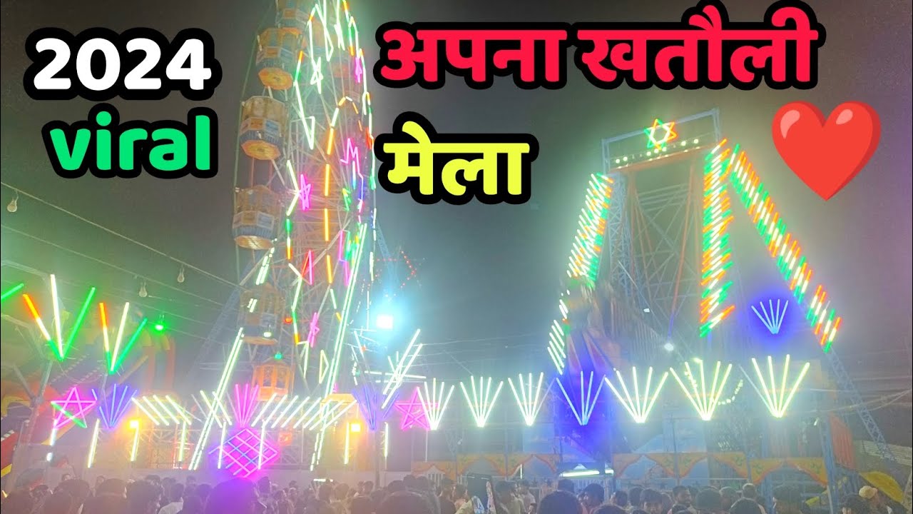 खतौली भारत का सबसे सुंदर मेला #mela #tranding