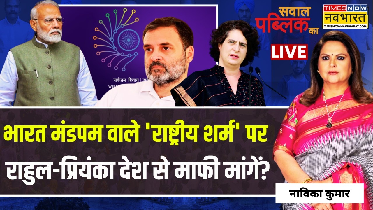 Sawal Public Ka Live :PM Modi से 'घृणा' में राहुल की कांग्रेस कहां से कहां पहुंच गई? | Navika Kumar