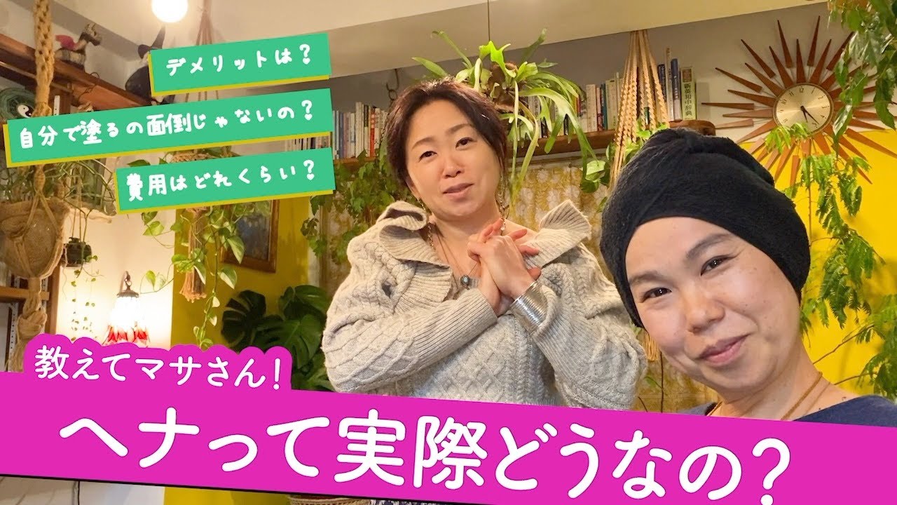 【ヘナ専門美容師が答える】ヘナって本当はどうなの？デメリットやメリットは？シャンプー不要になるって？美肌になるってホント？