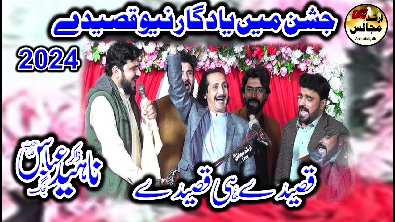 zakir naheed abbas jag | best qasiday | jashan 2024 | arshad majalis |