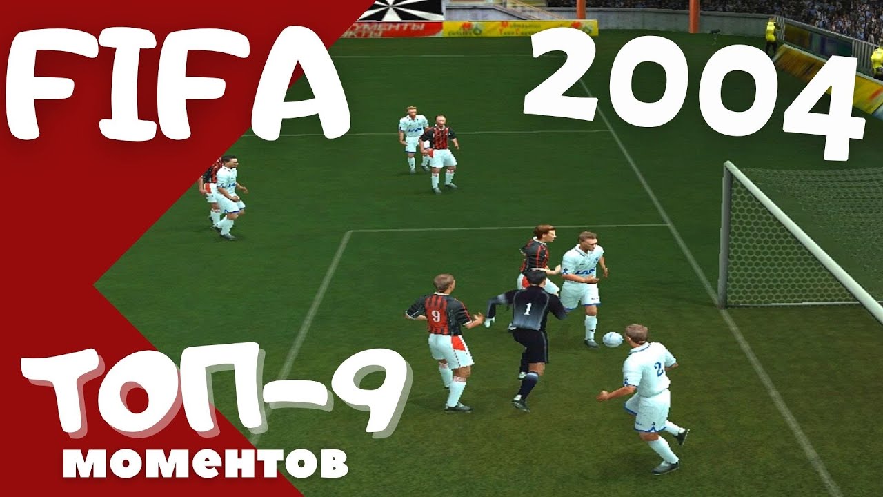 Fifa 2004 TOP 9 красивых и забавных моментов