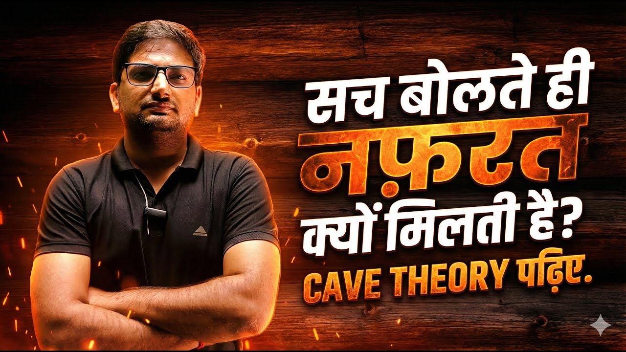 गुफा सिद्धांत: सच और भ्रम का द्वंद्व | Plato&rsquo;s Cave Theory Explained