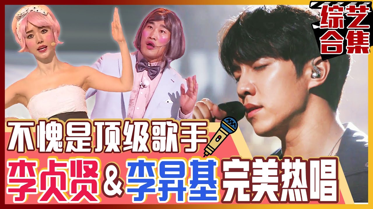 [中文字幕] 李昇基热唱《被禁止的爱》！完美附身娃娃的李贞贤和嘎吱金东炫！ㅣ家师父一体