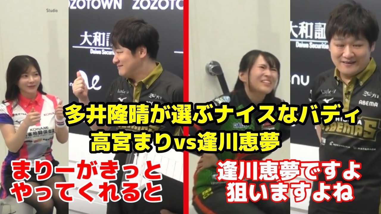 高宮まりvs逢川恵夢ナイスなバディ対決【切り抜き】