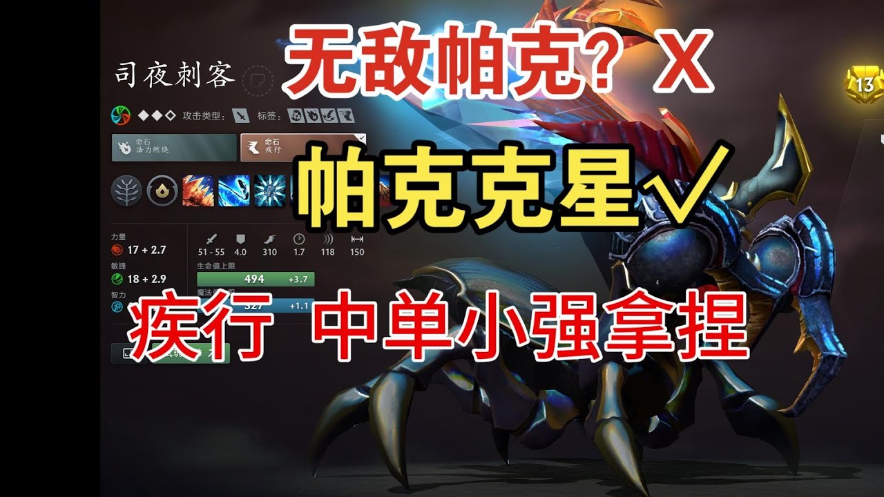dota2 司夜刺客 东南亚选马 追着帕克杀