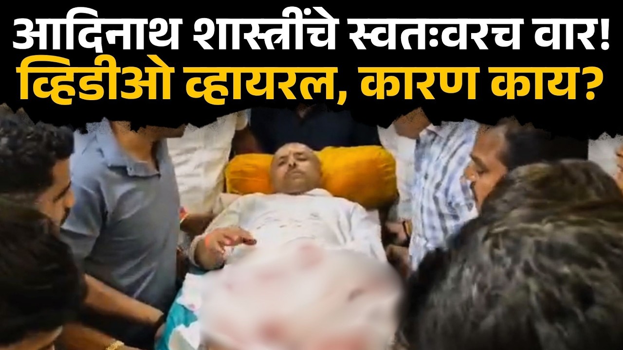 तारकेश्वर गडाचे मंहत Adinath Shastri महाराजांनी स्वत:वरच वार का केले? | Ahilyanagar news