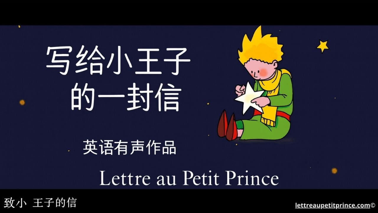 致小王子的一封信 - 劳里安 安托埃内里克 (官方音乐录像)