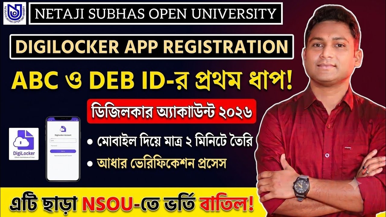 🔴 মোবাইল দিয়ে ২ মিনিটে DigiLocker Account তৈরি করুন | ABC & DEB ID-র প্রথম ধাপ | Nsou Admission 2026