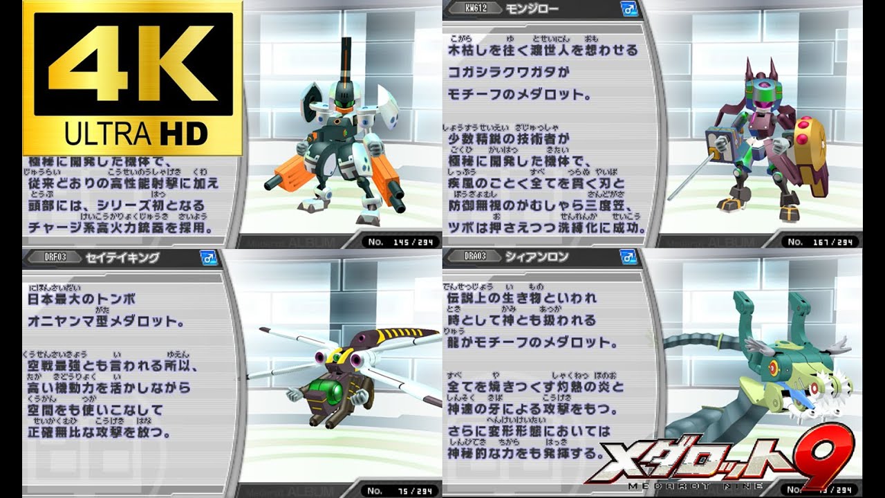 【４K高画質】メダロット９　メダアルバム　全294種　2160p60【Medarots、Medabots】