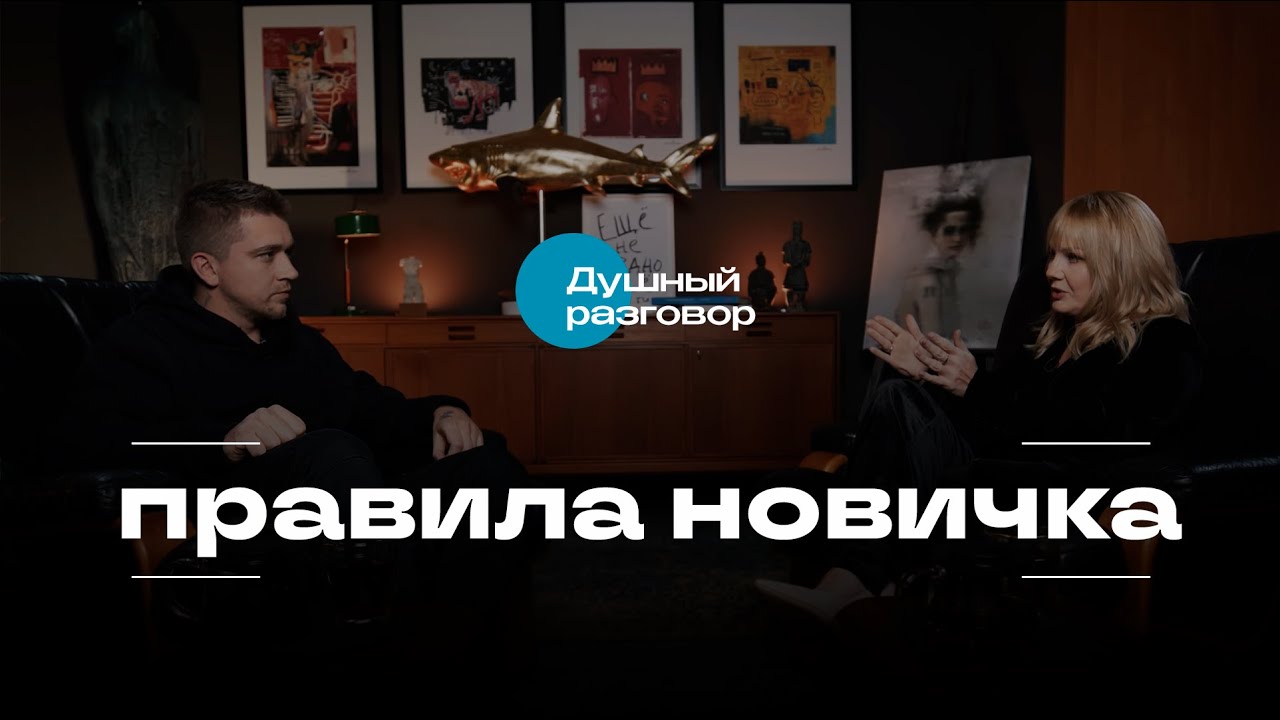 Ничего не бояться, брать деньги, спрашивать и другие правила новичка