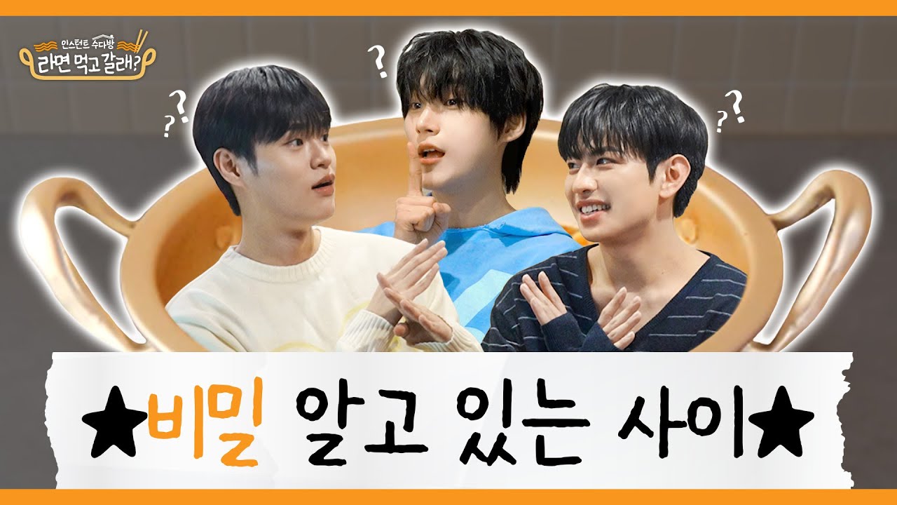 (ENG)이대휘x이븐(EVNNE) 케이타 한빈, 오늘의 수다 이븐하게 부탁해요...⭐ 썰이 넘치는 수다방I 라면 먹고 갈래? EP.26
