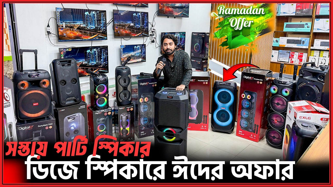 ফাটাফাটি সব পোর্টেবল ডিজে স্পিকার🔊DJ Speaker Price in BD 2026/Offer Price DJ Speaker/Party Speaker
