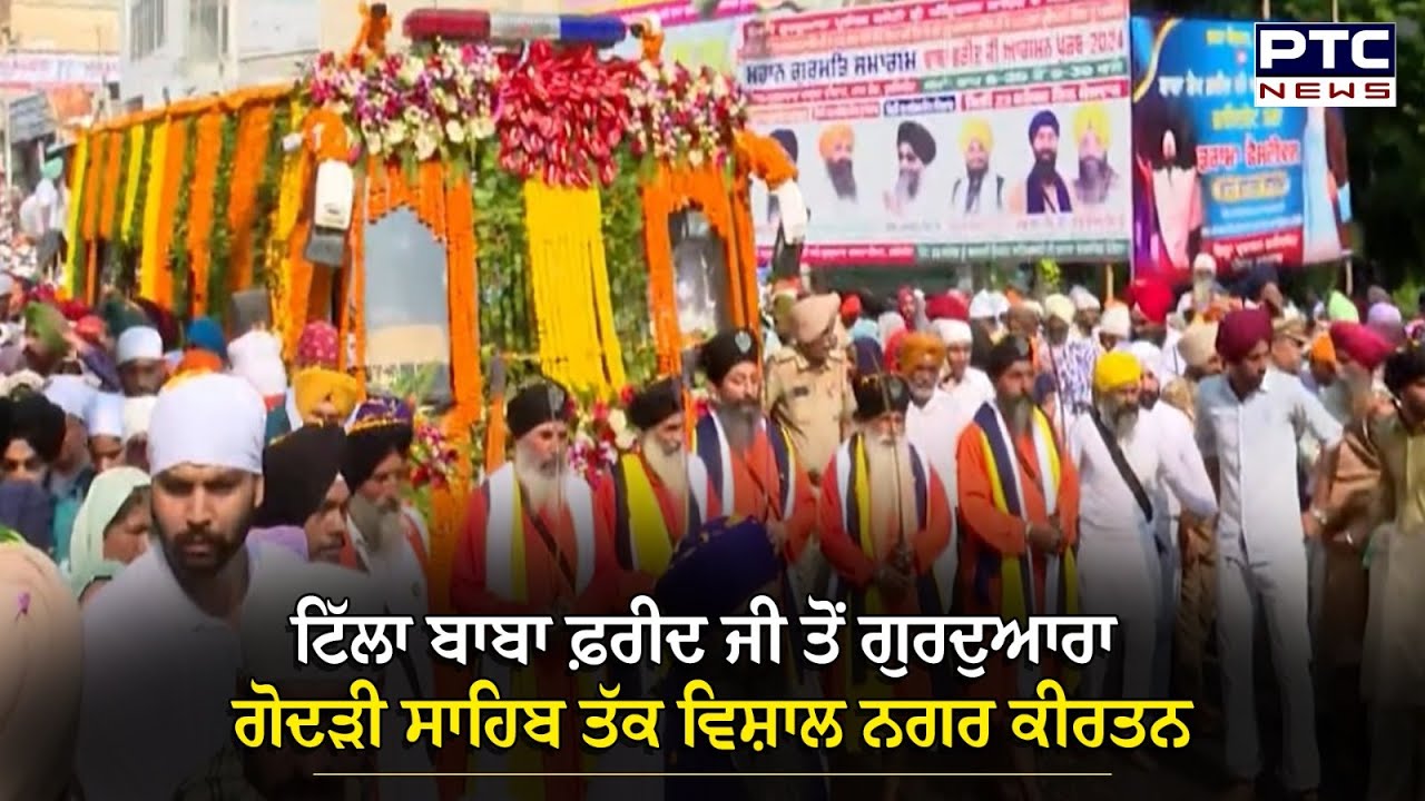 Faridkot Gurdwara Tilla Baba Farid : ਸ਼ੇਖ ਫ਼ਰੀਦ ਆਗਮਨ ਪੁਰਬ ਦਾ ਅੱਜ ਪੰਜਵਾਂ ਤੇ ਆਖਰੀ ਦਿਨ
