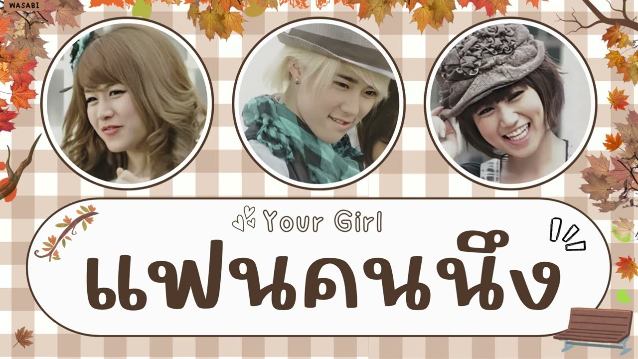 [THAISUB/COLOR CODED LYRICS] แฟนคนนึง (Your Girl) (Feat. Tomo K-OTIC) - Faye Fang Kaew