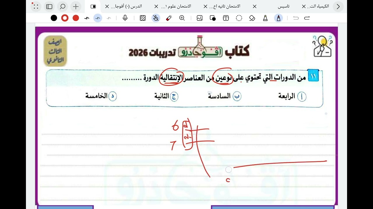 حل من ص11 إلي 13 الباب الأول كتاب أفوجادرو 2026 - كيميا ثانوية عامة د/ أحمد عبد المنعم