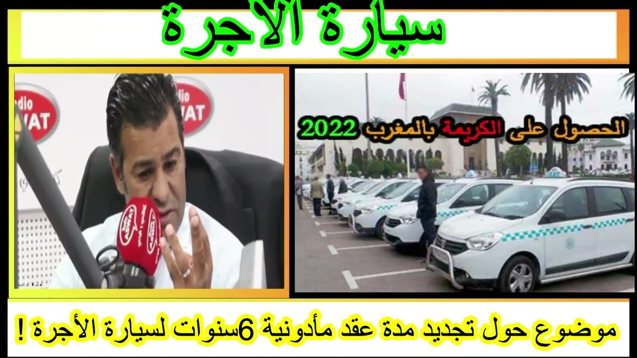 موضوع حول تجديد مدة عقد مأدونية 6سنوات لسيارة الأجرة ! مع دكتور معتوق قناة أم إسلام