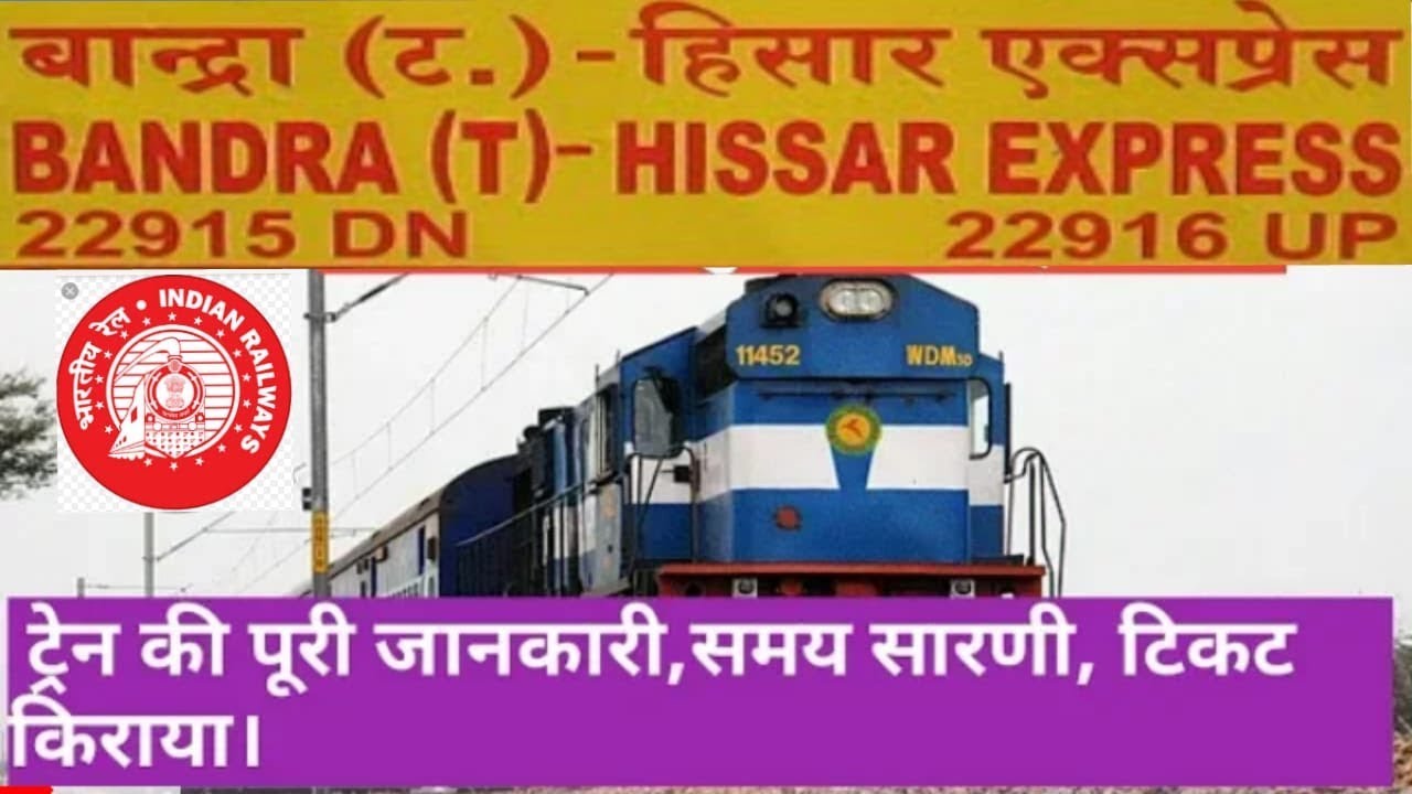 Hisar to Bandar terminal Train // हिसार - बान्द्रा टर्मिनल सुपर फास्ट एक्सप्रेस // Hisar to Mumbai