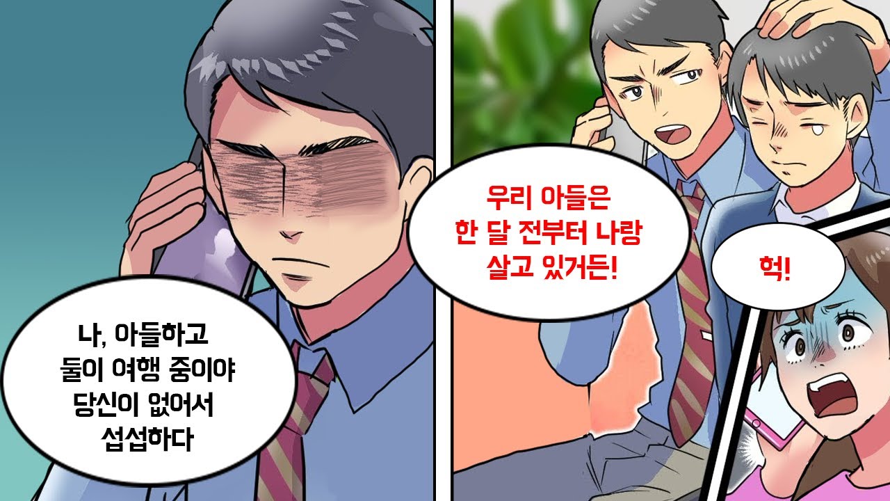 아들을 핑계로 바람을 반복한 아내에게 폭발했다