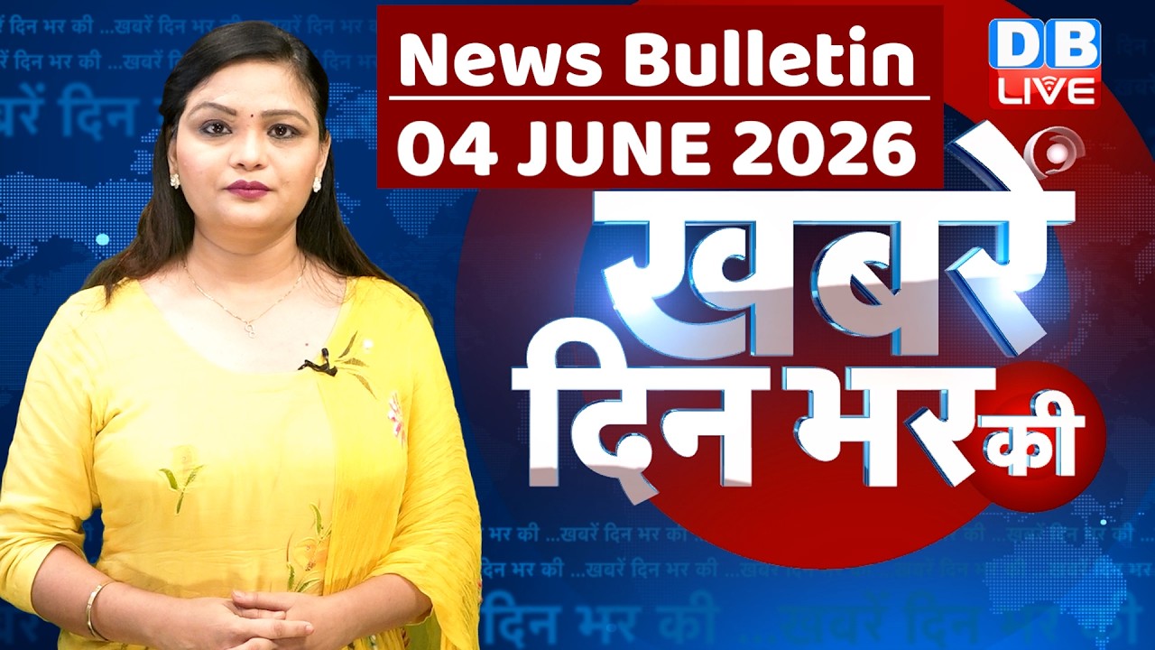 din bhar ki khabar | news of the day, hindi news india | top |election | iran |rahul gandhi #dblive