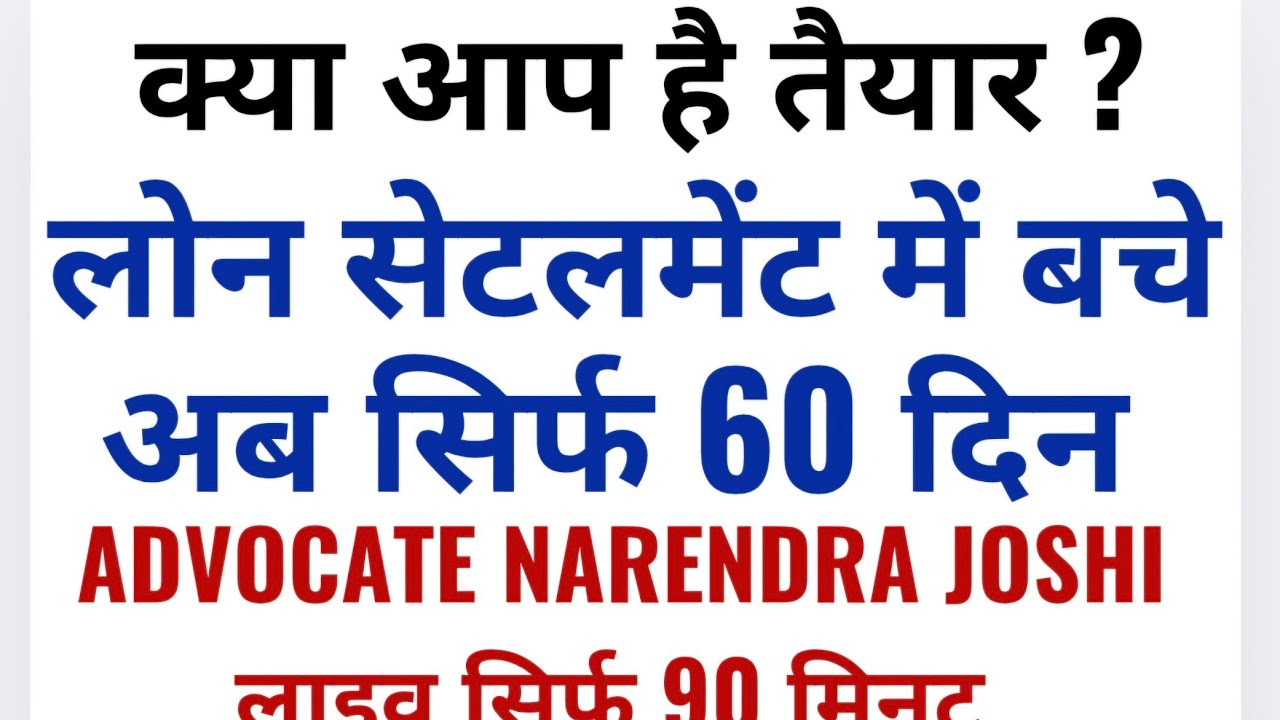 How is loan settlement possible in 60 days Call 9929848981 loan Default life Turning video