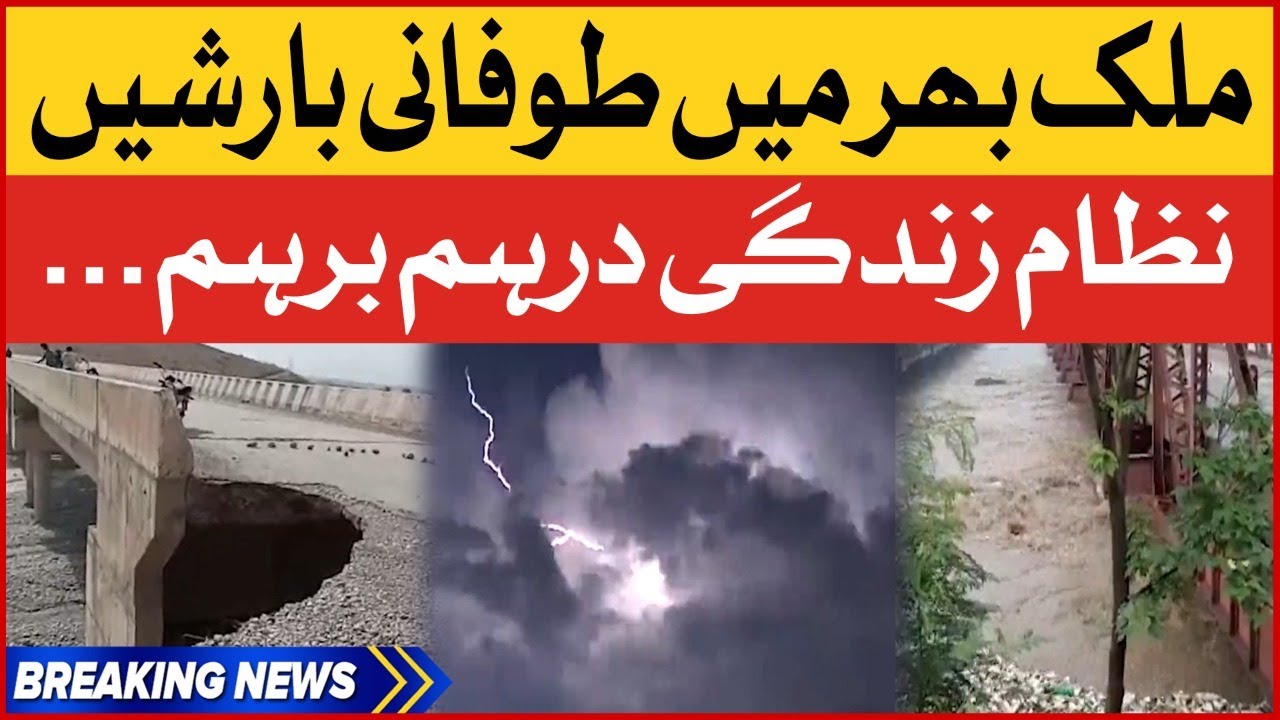 Heavy Rain Across Country | Punjab Weather Latest Update | Breaking News