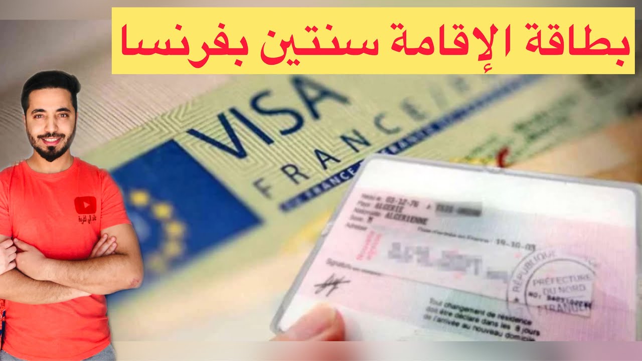 Doucement à fournir pour la carte séjour 2 ans conjoint françaisوثائق بطاقة الإقامة الاولى سنتين