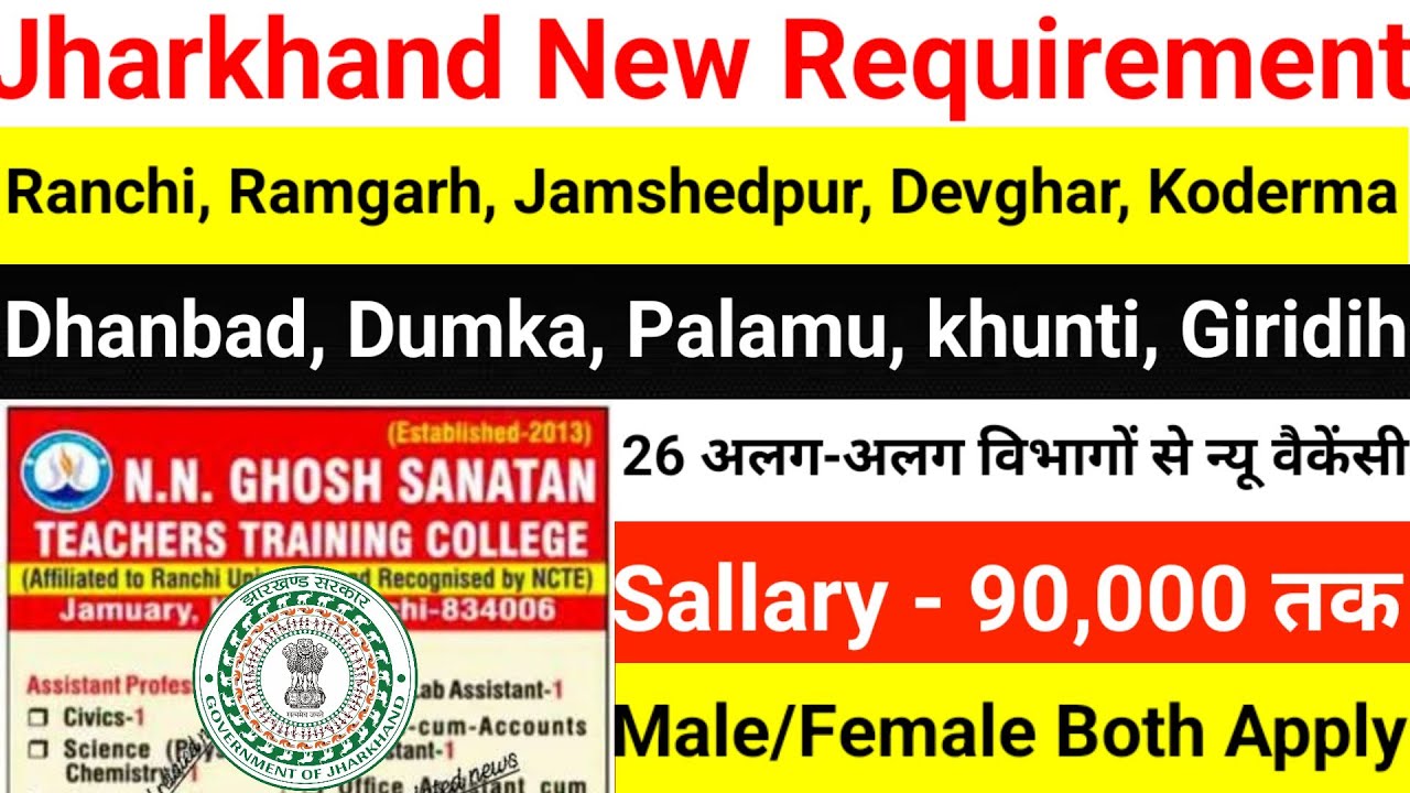 Ranchi, Ramgarh, khunti, Dhanbad, Palamu Dumka, Devghar | से 26 वैकेंसी | Jharkhand new vecancy 2026