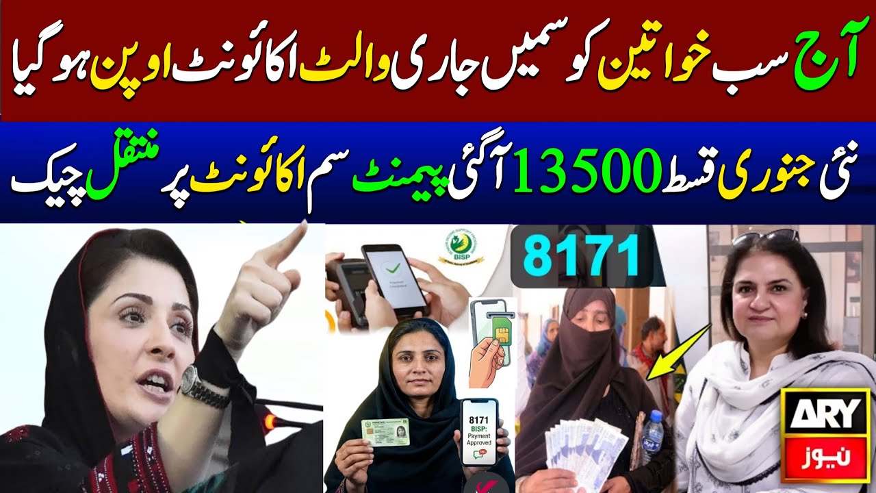 Bisp New Update 2026 Today | 8171 Ehsaas Program 2026 | Banzer Incom Sport | Bisp Wallet Sim | Ehsas