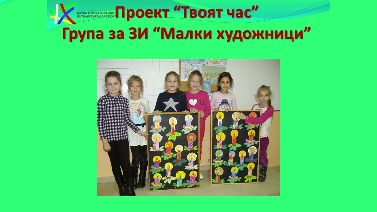 НУ „Иванчо Младенов” - Враца