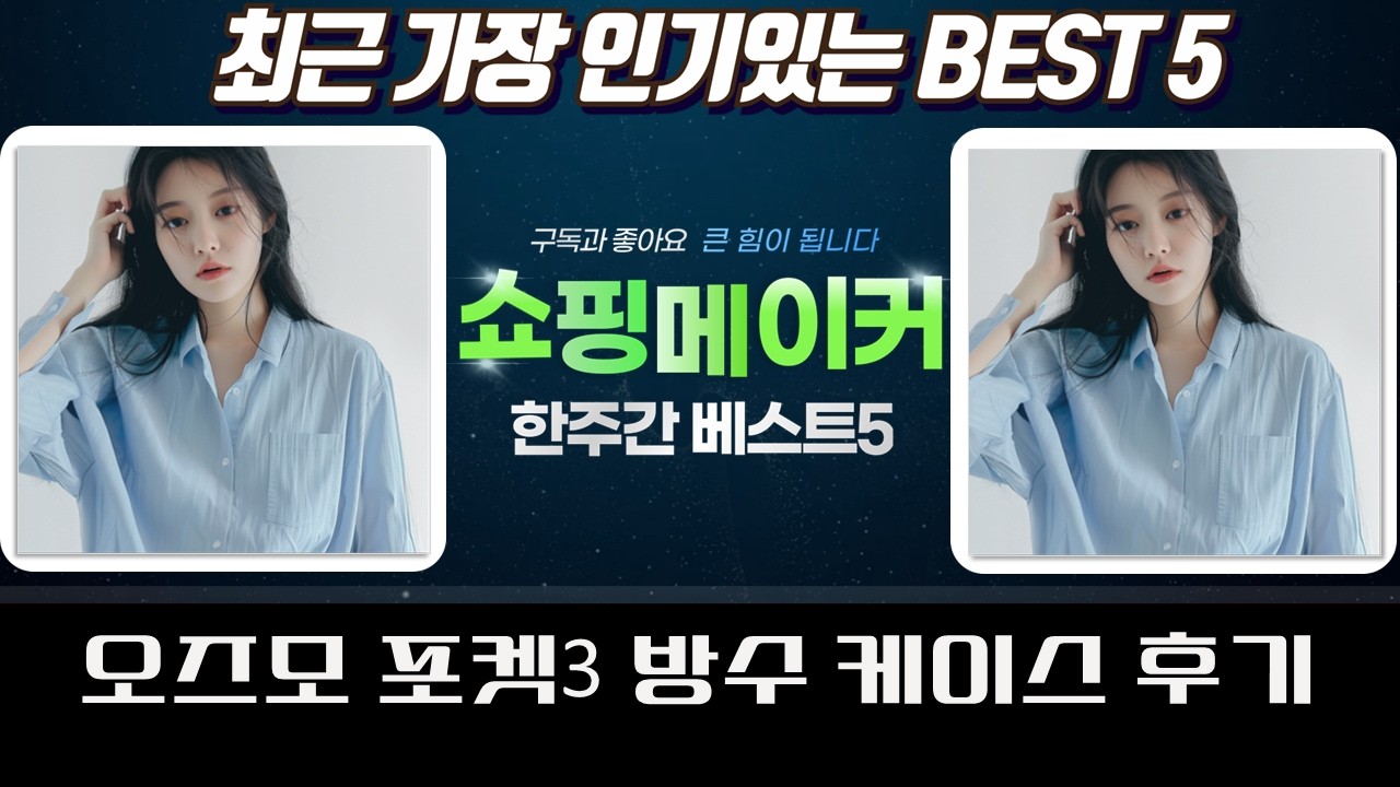 오즈모 포켓3 방수 케이스  액세서리 리뷰: 다이빙/물놀이 필수템!