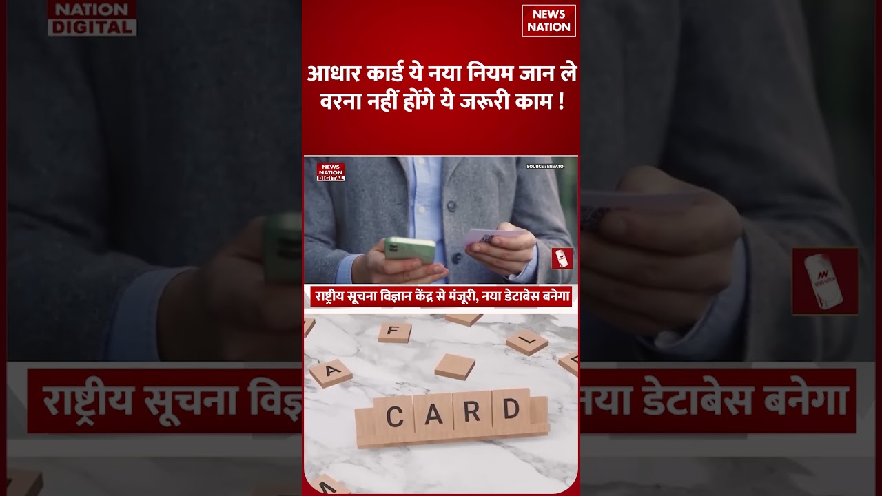 Aadhar Card Upadate : आधार कार्ड ये New Rule जान ले ! PAN - Linking | Name | Address | Delhi MCD