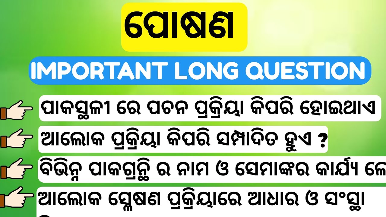 poshana 10th class l posana long question 10th class l posana mcq l Saktieducation