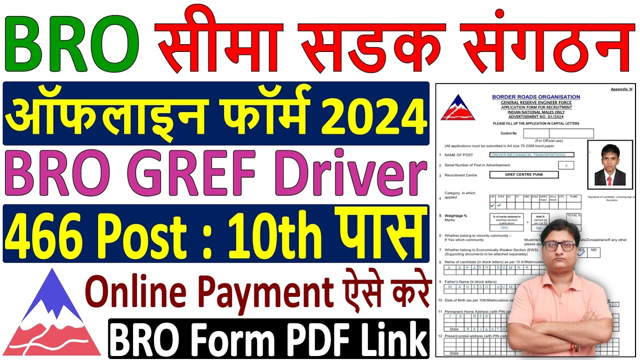 BRO Driver Offline Form 2024 Kaise Bhare ✅ BRO Driver Form Fill up 2024 🔥 BRO Form Fill up 2024